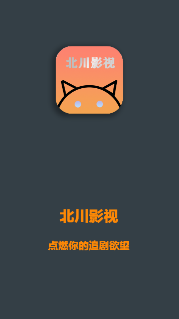 北川影视