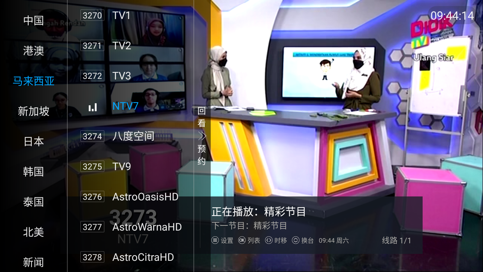 秋天TV