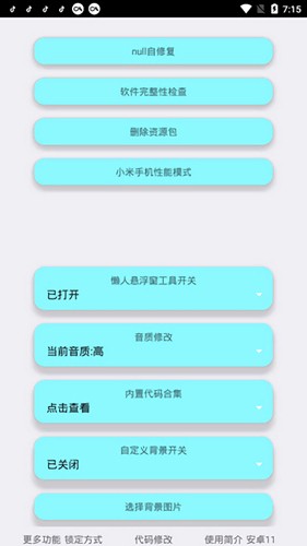 野櫻畫質(zhì)助手