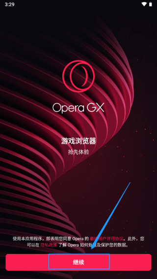 operagx瀏覽器