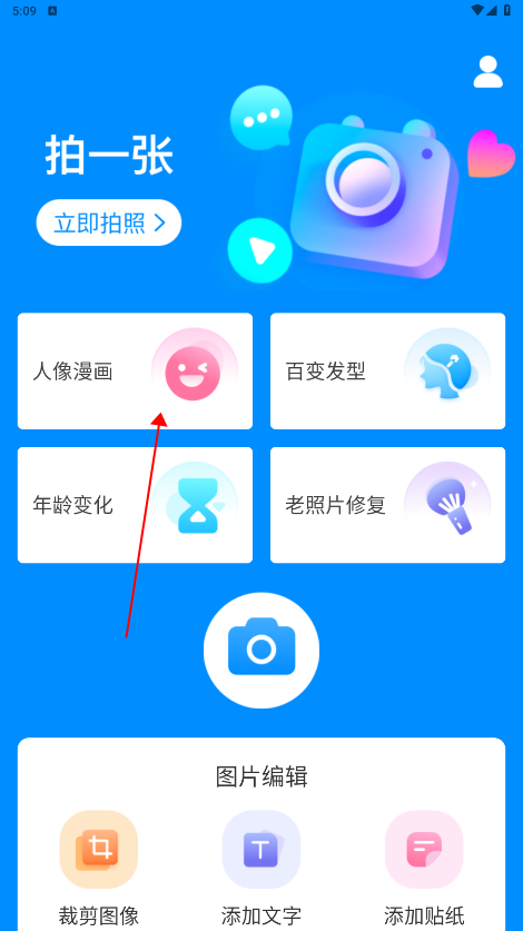甜趣相机