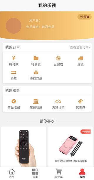 乐视商城