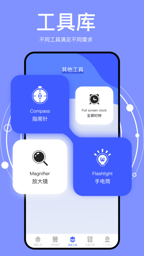 小蓝鸟小工具昆明android安卓软件app开发