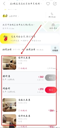 速8酒店上海怎样开发一款app