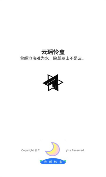 云瑶怜盒贵州开发软件app