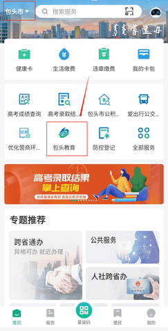 包头教育云
