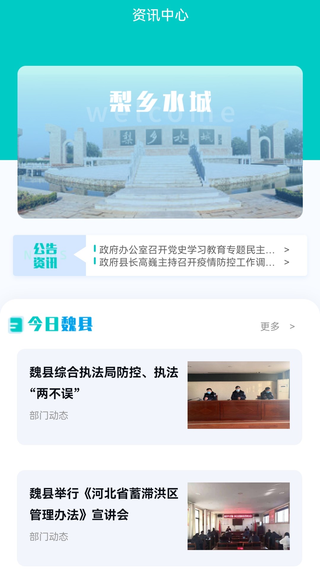 魏州通厦门自己开发app