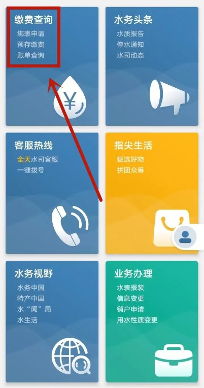 指尖水务重庆app商城开发