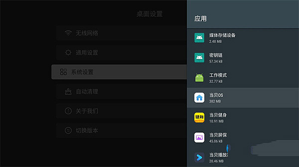 当贝桌面tv版丹东app软件程序开发