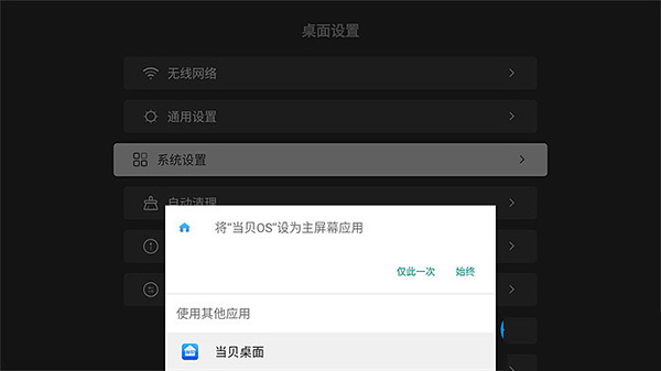 当贝桌面tv版丹东app软件程序开发