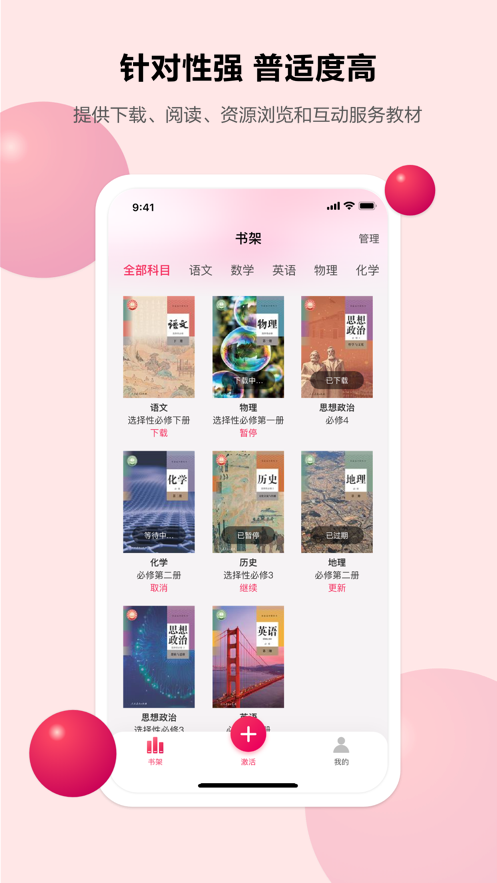 粤高中学习平台青岛国内app软件开发