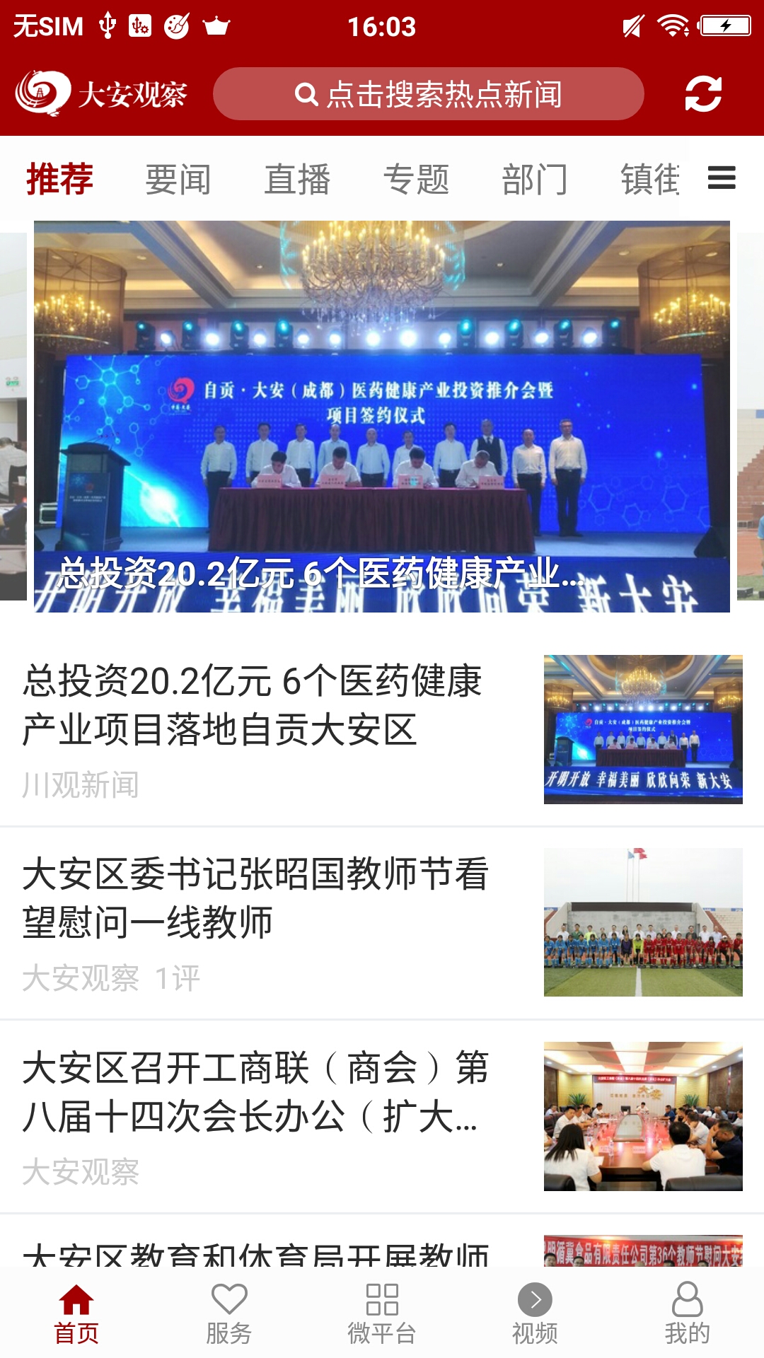 大安观察钦州app哪家公司开发