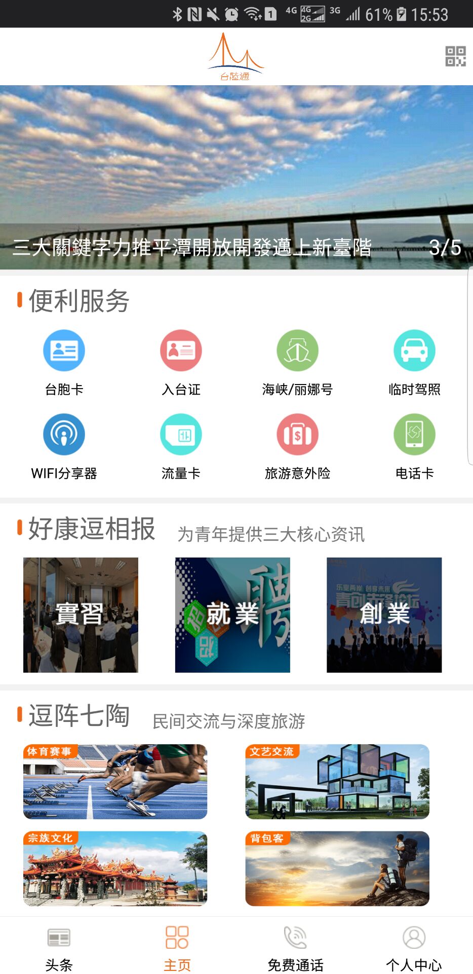 台陸通