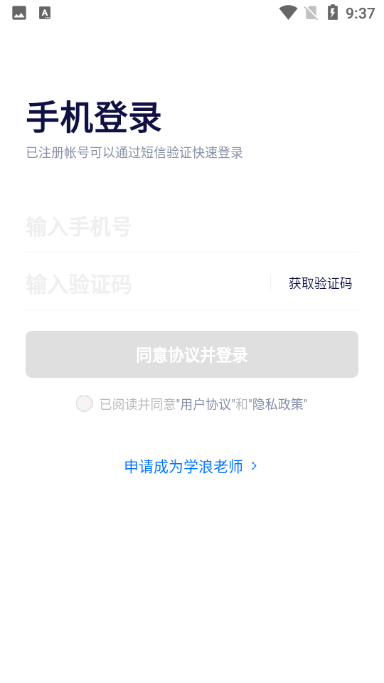 学浪老师版台州开发互联网app