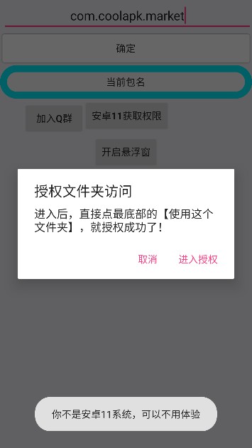 全适配跳广告通用3.0青岛手机app定制开发公司