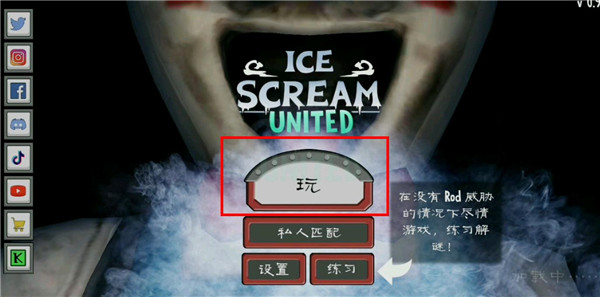 恐怖冰淇淋中文联机版2023
