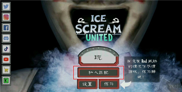 恐怖冰淇淋中文联机版2023