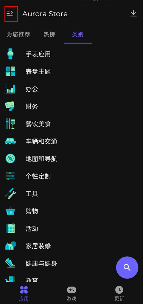 Aurora Store汕头东莞app开发