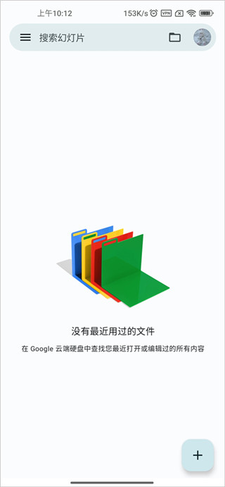 google幻灯片