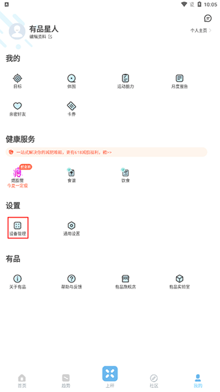有品picooc