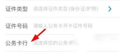 公务行