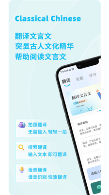 文言文翻译器黄石我想开发app