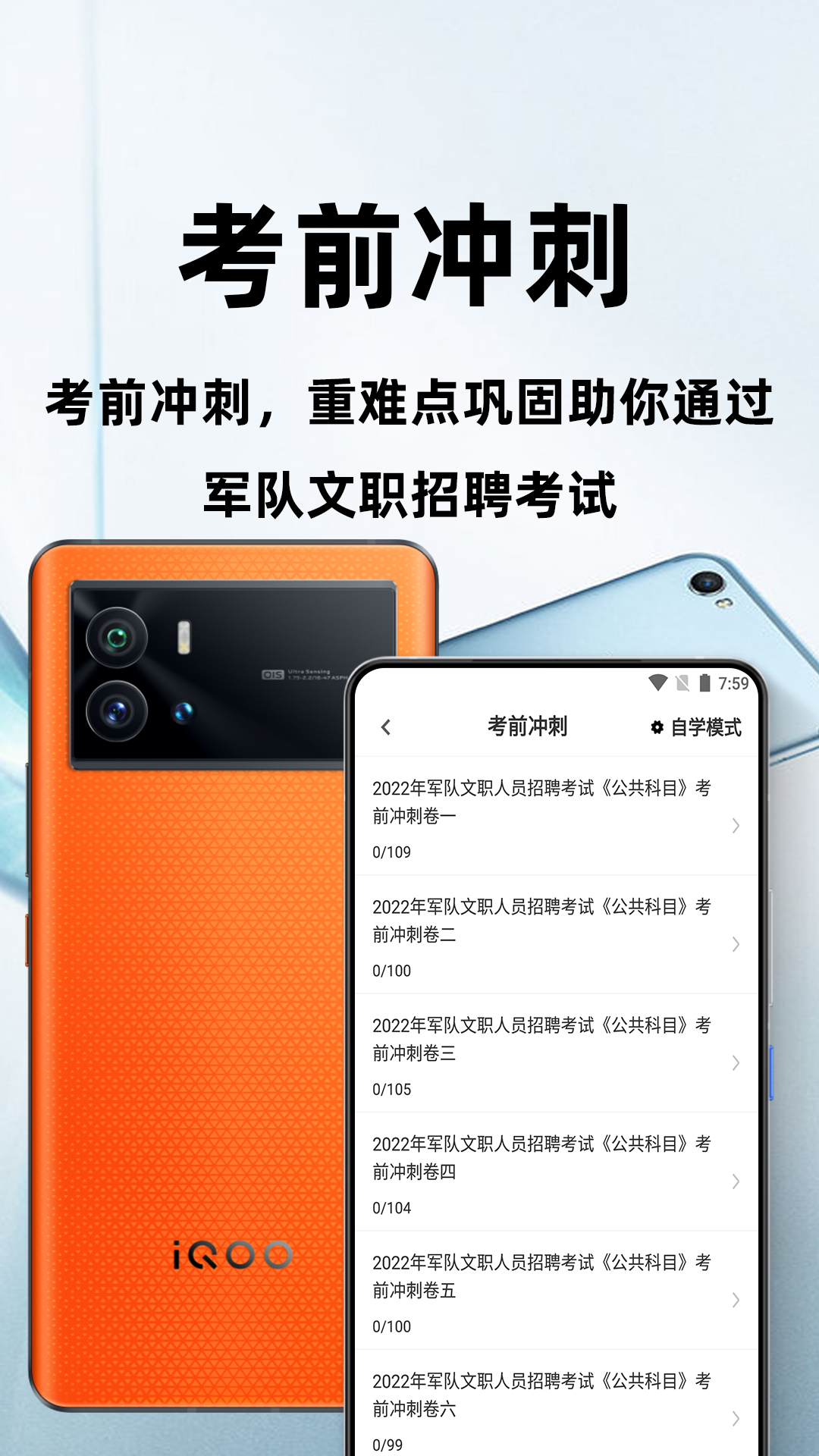 军队文职百分题库
