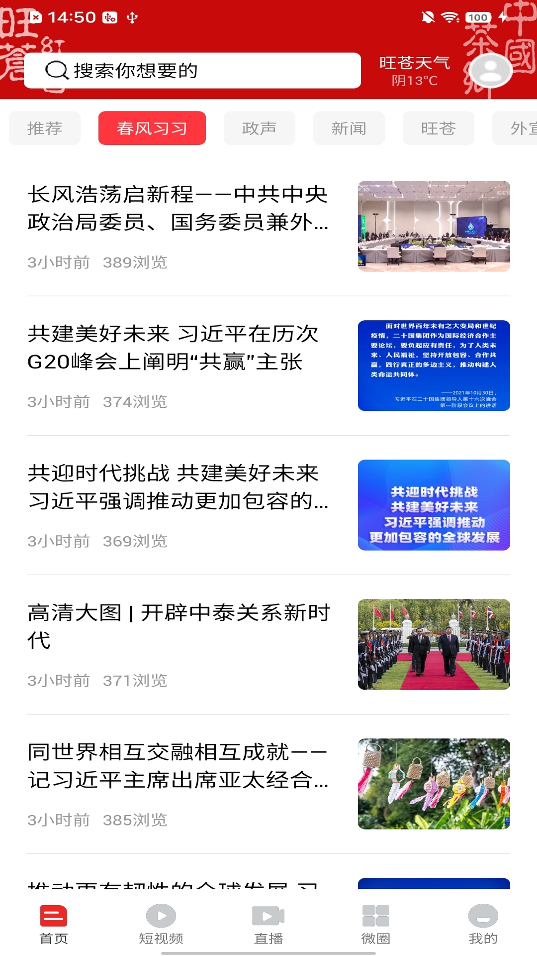 旺苍融媒上海应用app开发平台