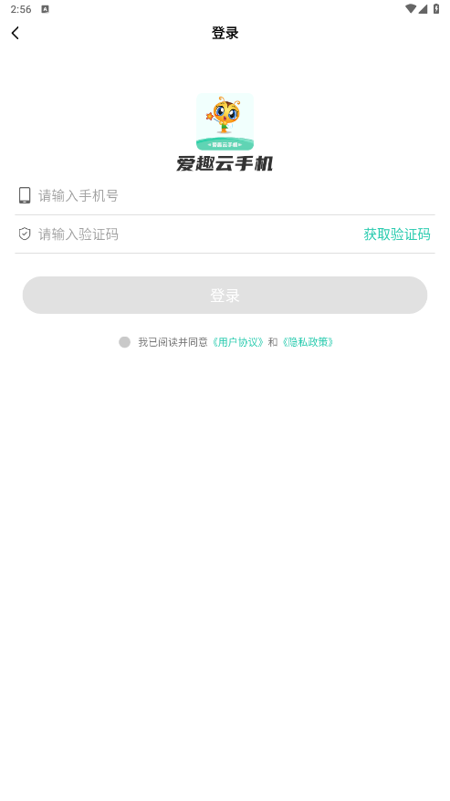 爱趣云手机