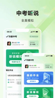 万唯中考石家庄学校app开发