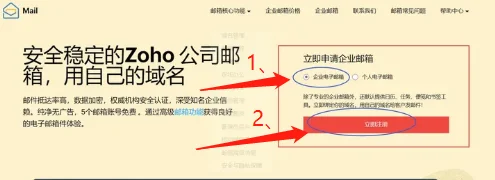 Zoho企业邮箱文山app安卓版