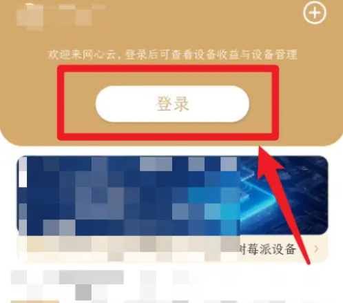 网心云