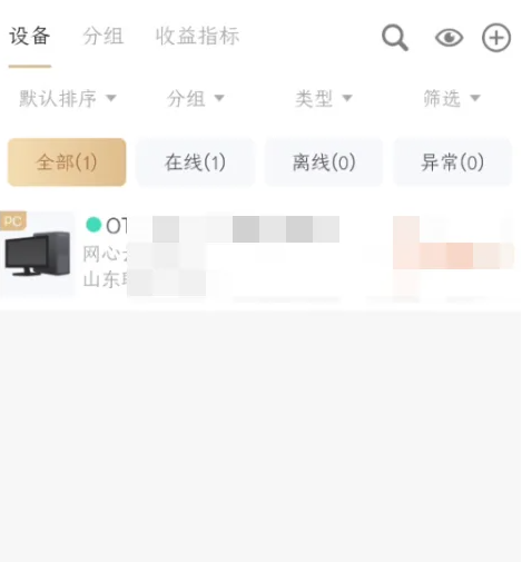 网心云