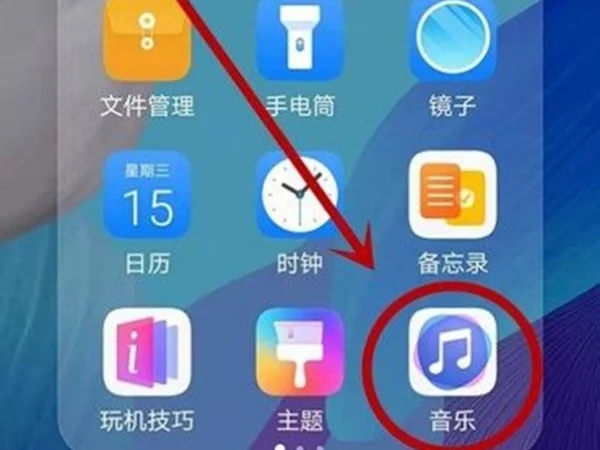 華為自帶音樂(lè)軟件