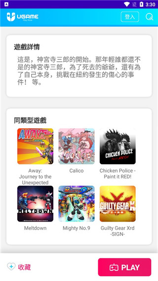 ugame云游戲