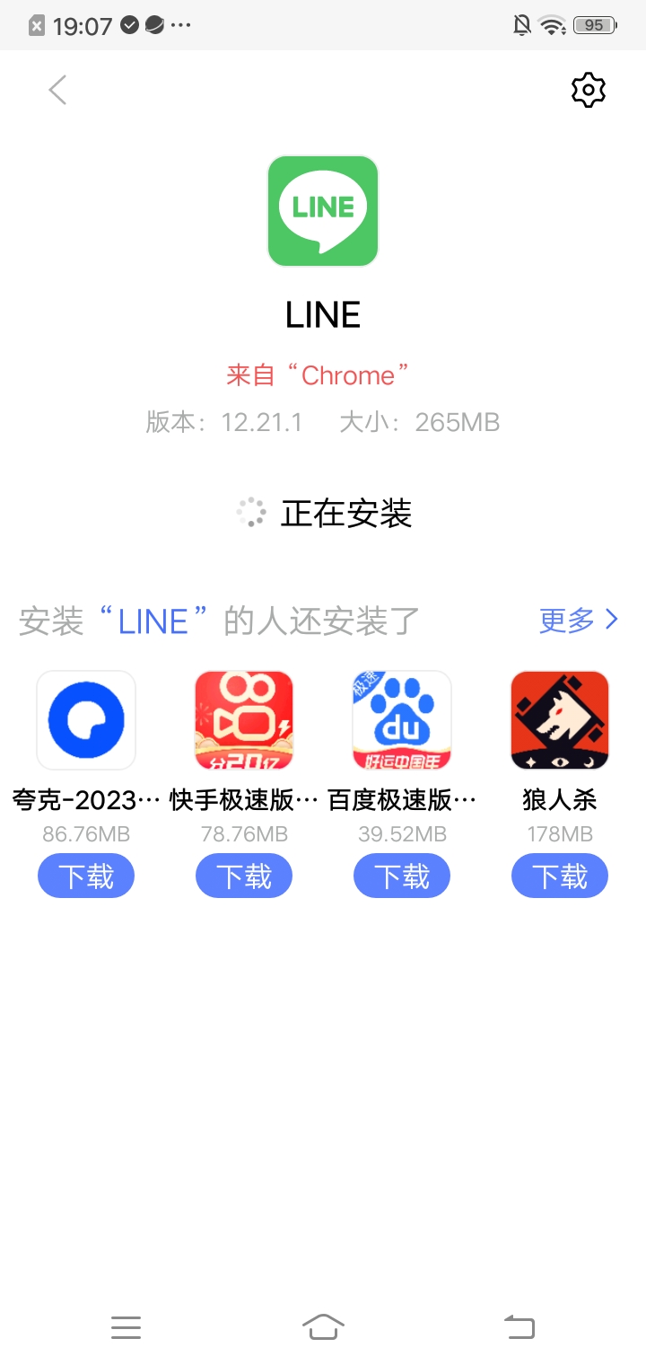 LINE官方版