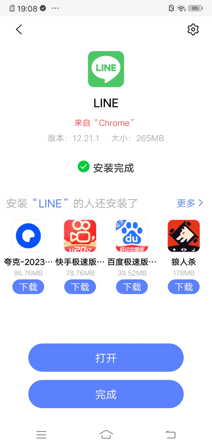 LINE官方版