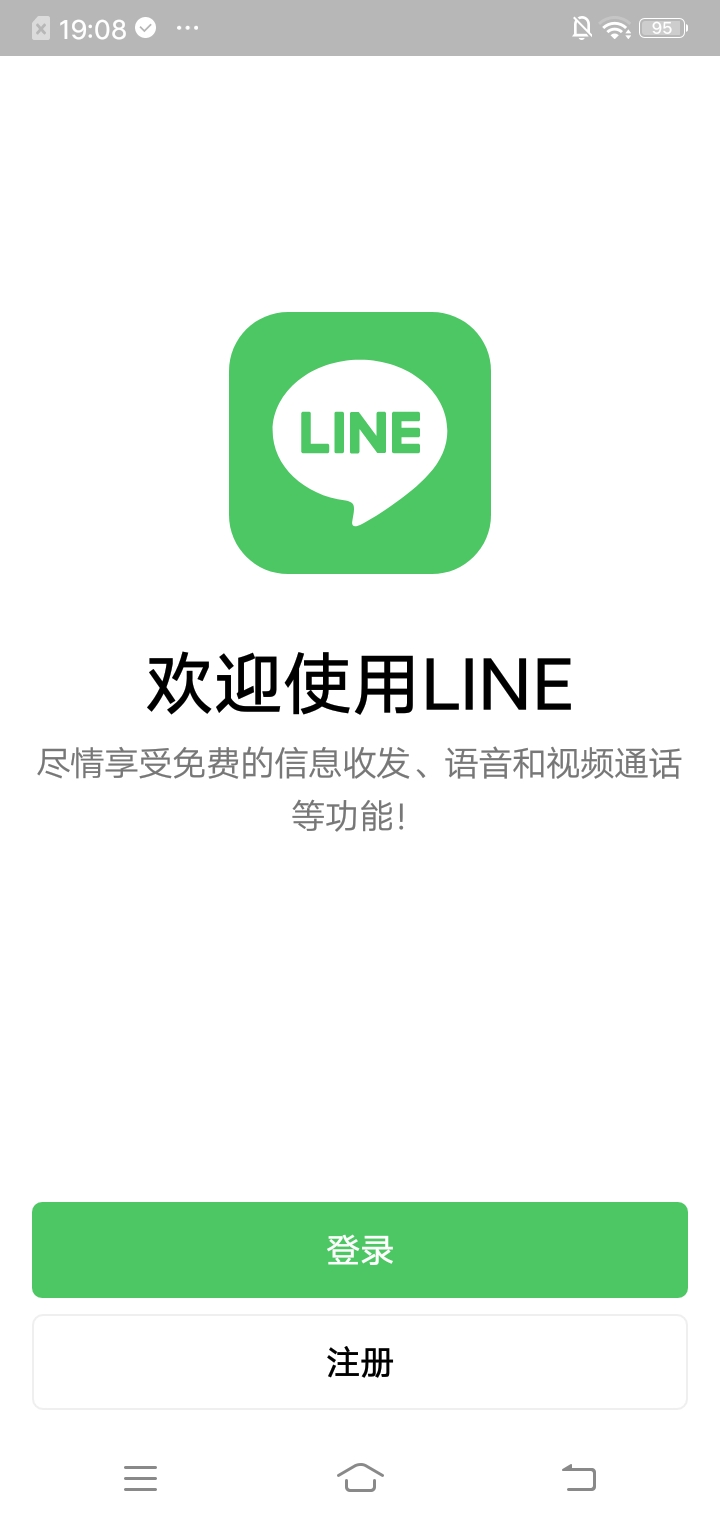 LINE官方版