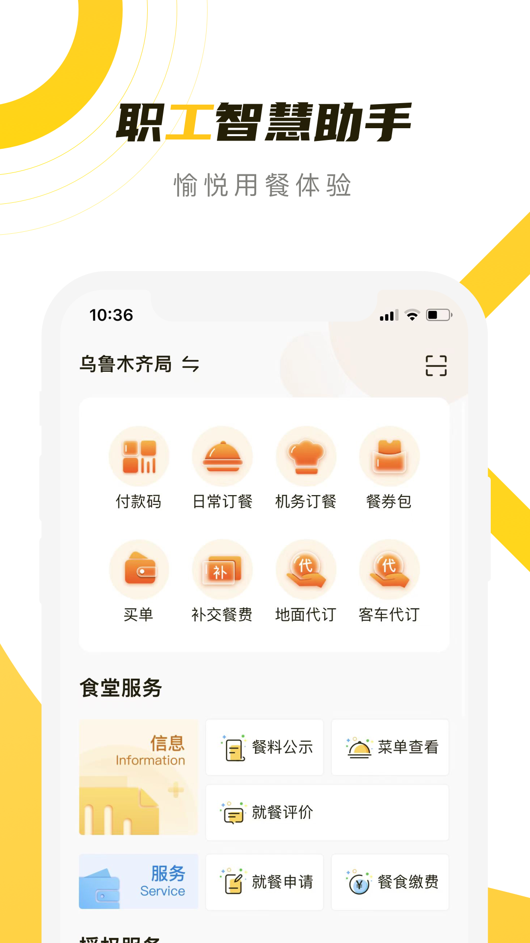 铁路人App