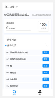 公卫执业医师100题库