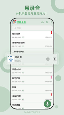易錄音