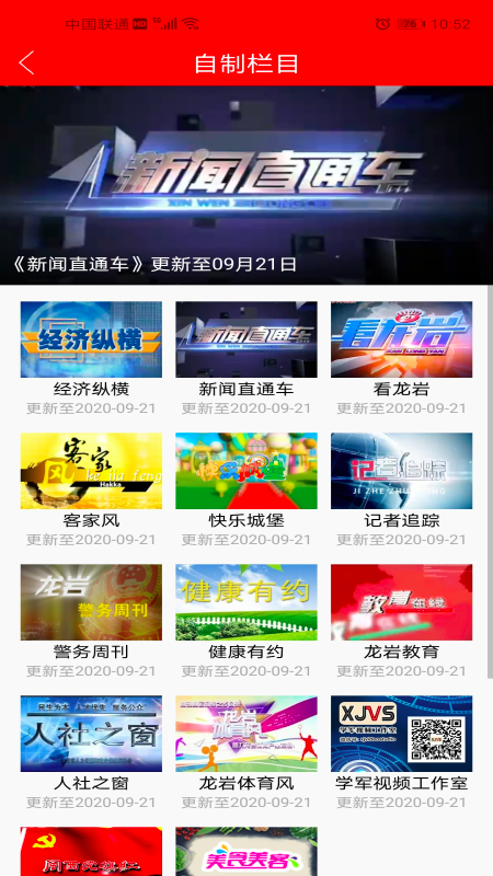 龙岩TV