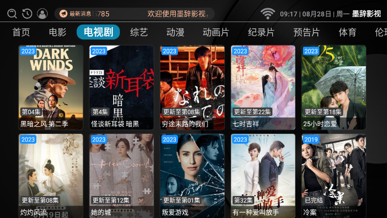 墨辞影视