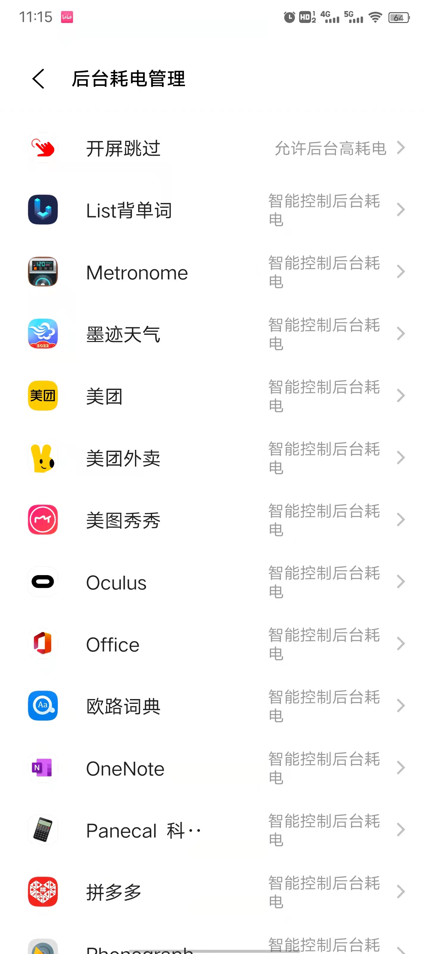 开屏跳过