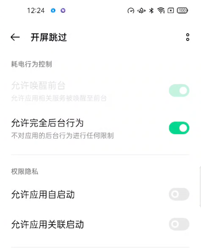 开屏跳过
