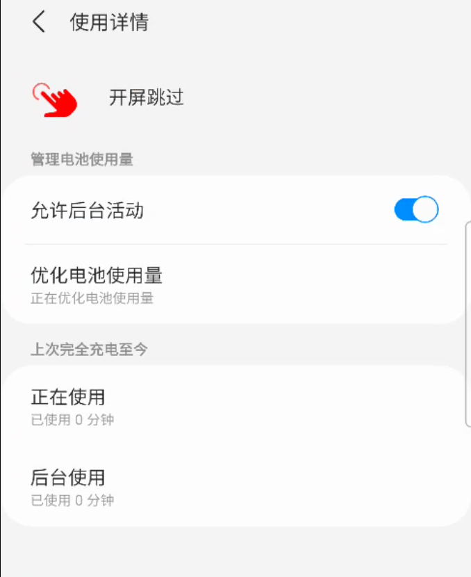 开屏跳过