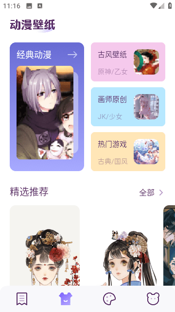 妖精动漫板太原安卓系统开发app