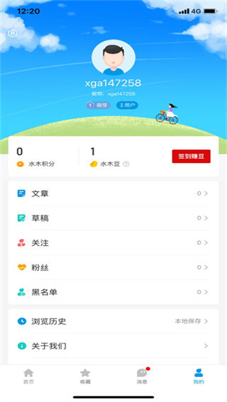 水木社区最新版