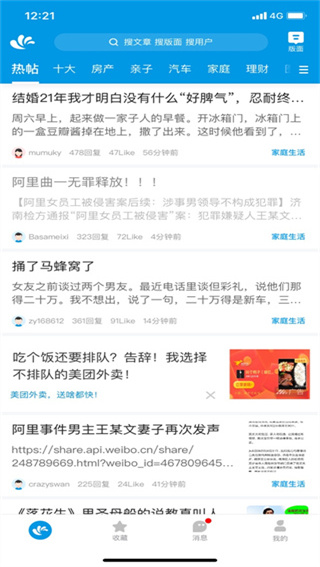 水木社区最新版