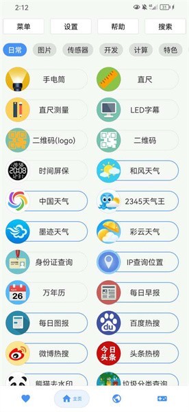 未来工具箱淄博app开发技术